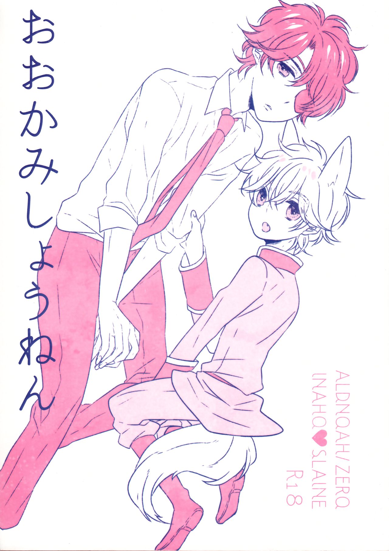 Ookami Shounen | Wolf Boy