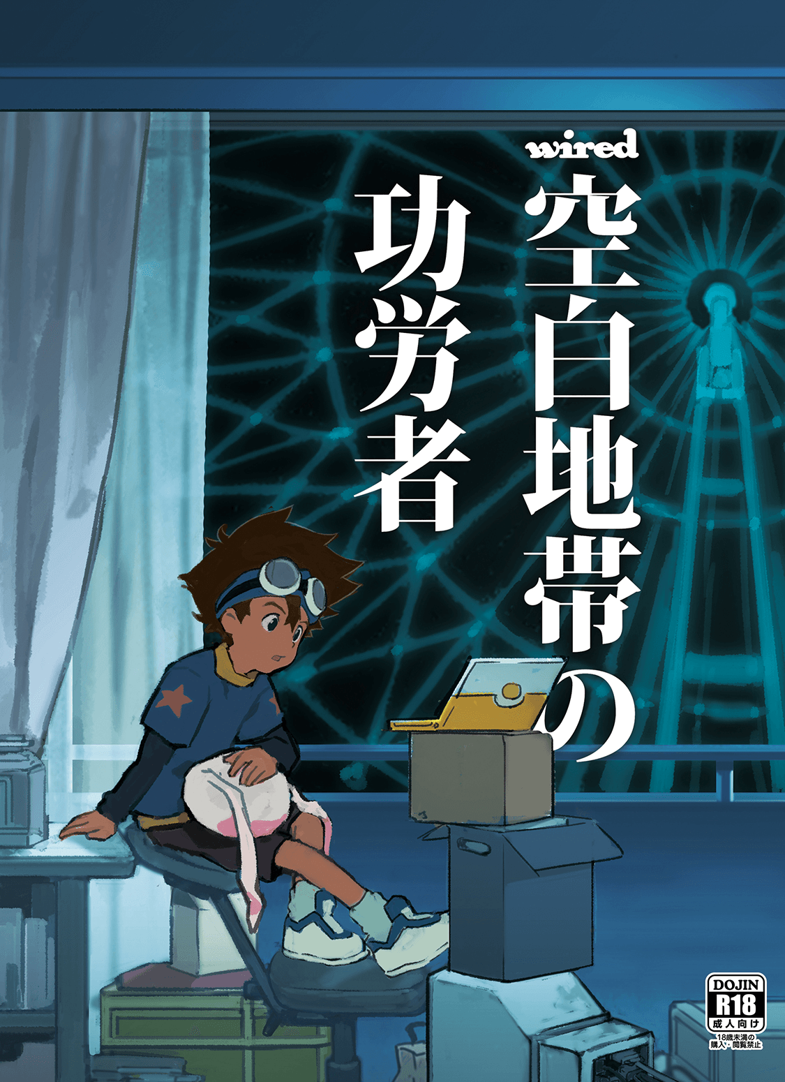 wired-Kuuhaku Chitai no Kourousha- | wired -The Heroes of Empty Space-
