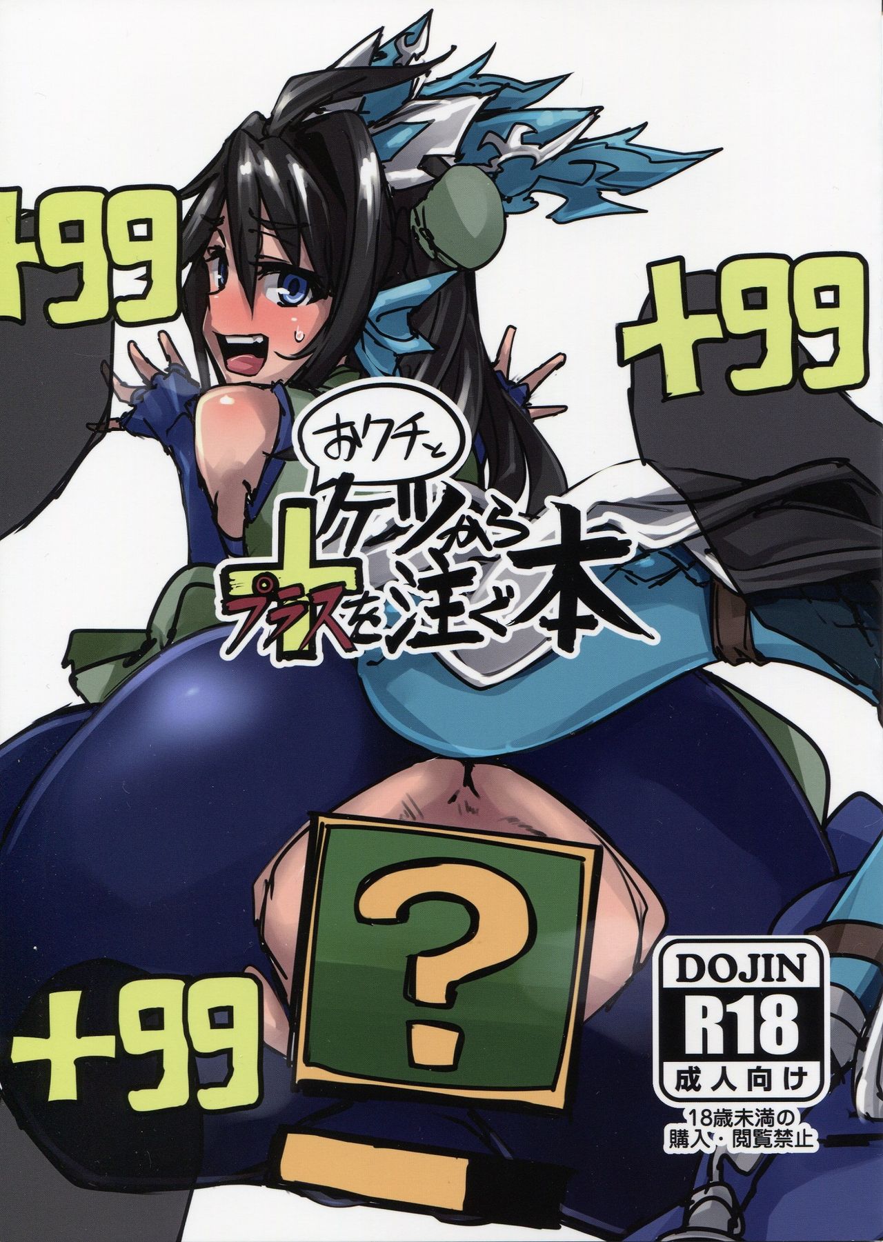 Okuchi to Ketsu kara Plus o Sosogu Hon (Puzzle & Dragons) [English] =White Symphony=