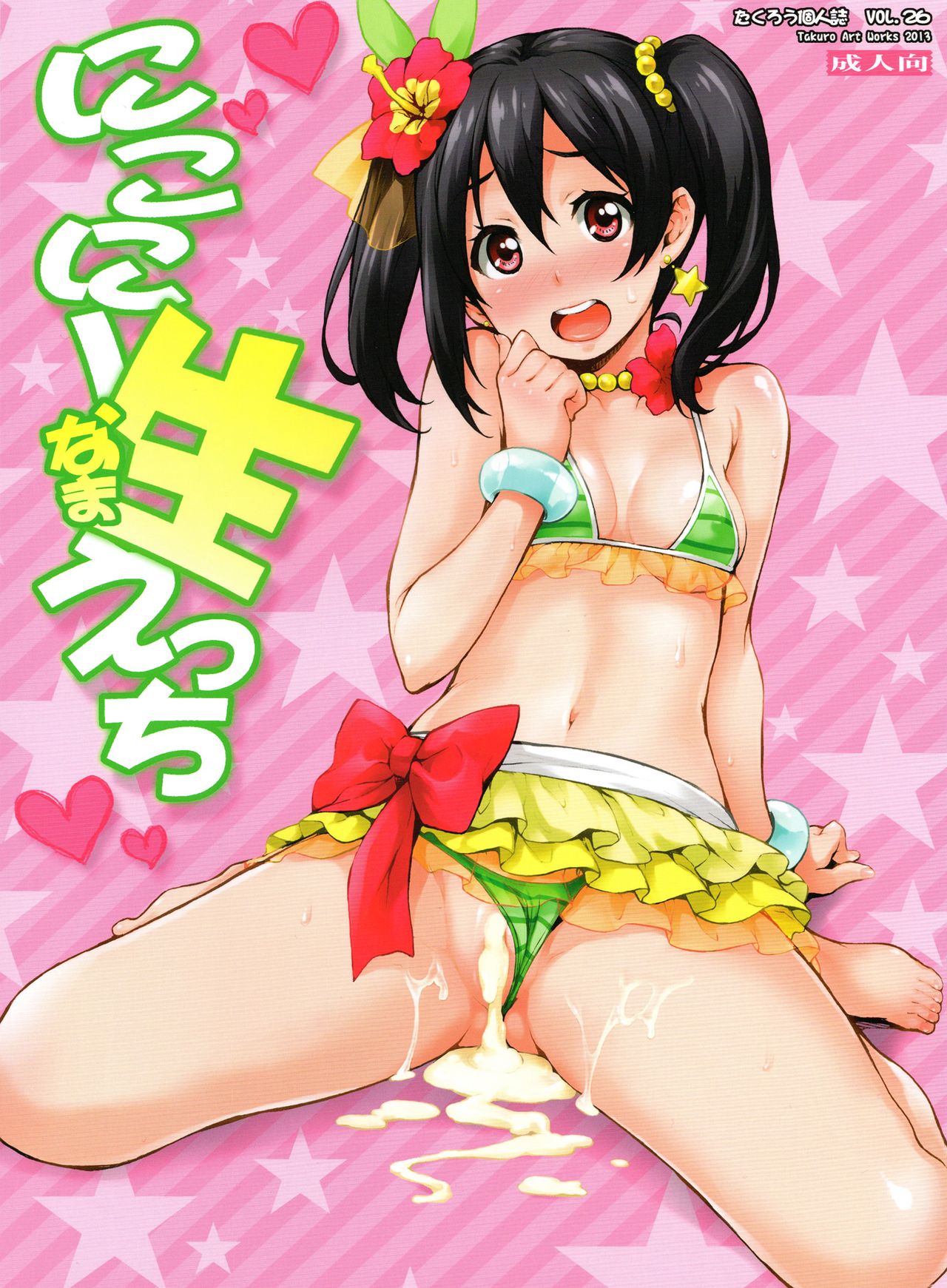 Nico-nii Nama Ecchi | Nico-nii Nama Sex