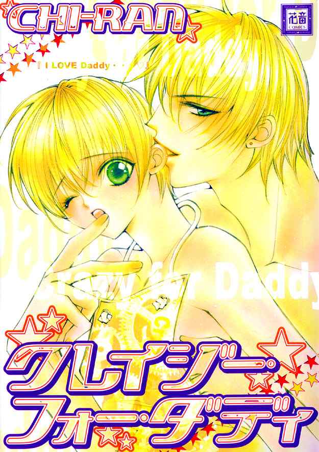 Crazy for daddy ch1