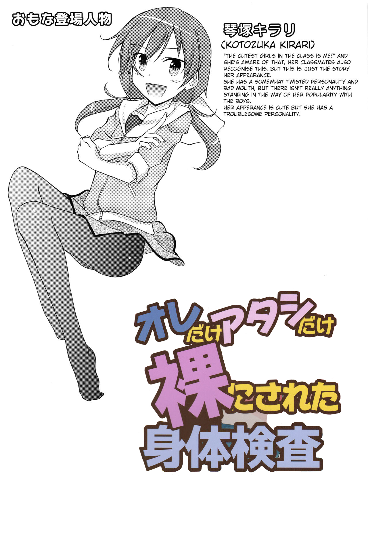 Ore dake Atashi dake Hadaka ni Sareta Shintaikensa 2