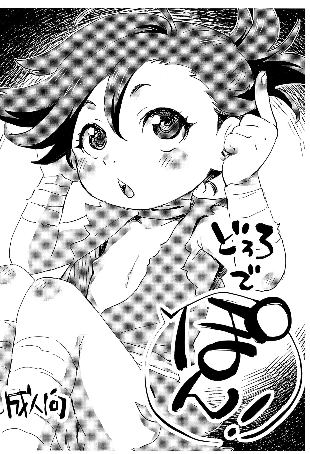 Dororo de Pon! (Dororo) [English] =Mr.MPD=