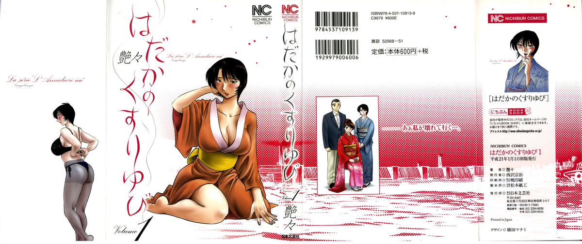 Hadaka no Kusuriyubi 1