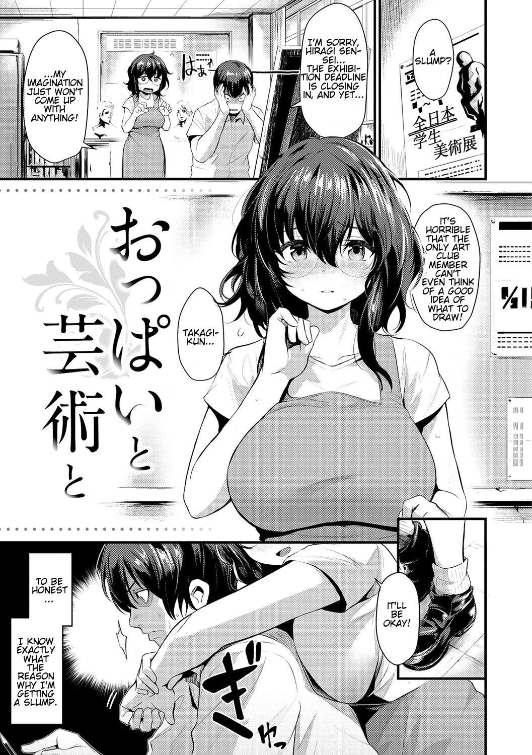 Oppai To Geijutsu | To With Boobs and Art