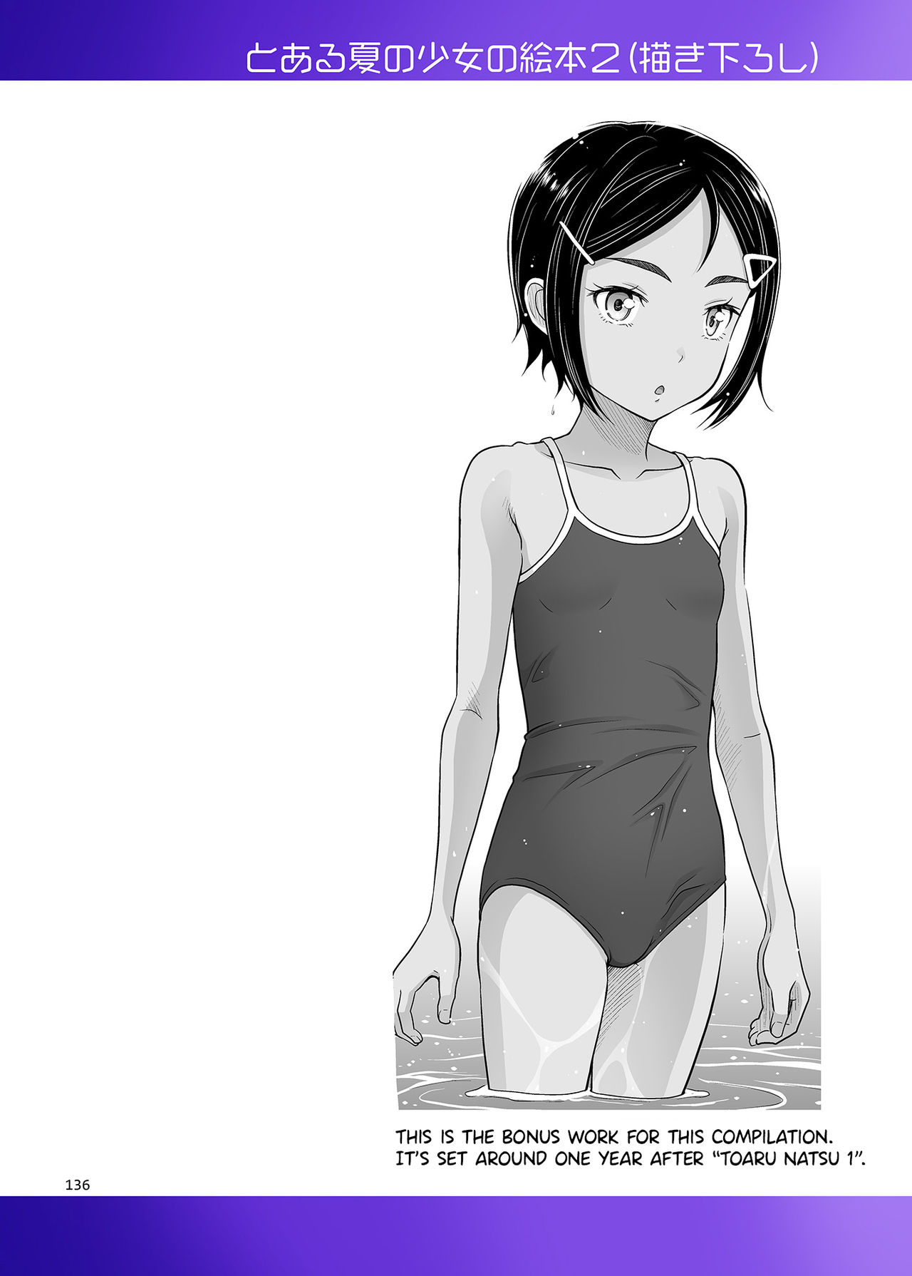 Toaru Natsu no Shoujo no Ehon 2 (Yorozuna Shoujo no Ehon