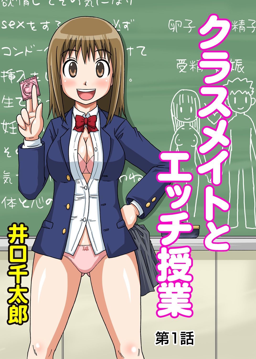 Classmate to Ecchi Jugyou