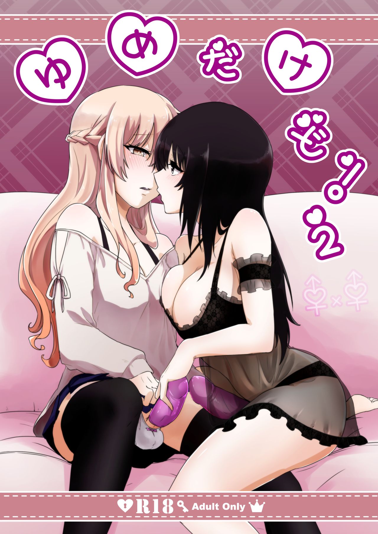 Yume dakedo! 2 | Though it was only a dream 2