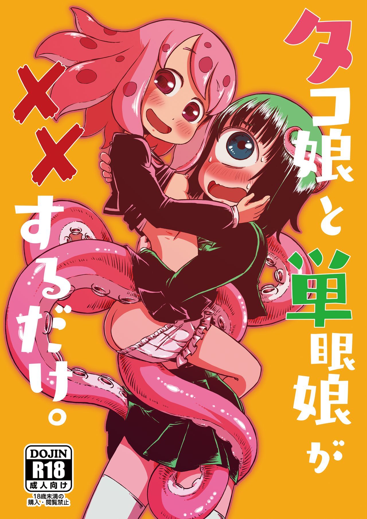 Tako Musume to Tangan Musume ga XX Suru dake. [English] =Fureta7=