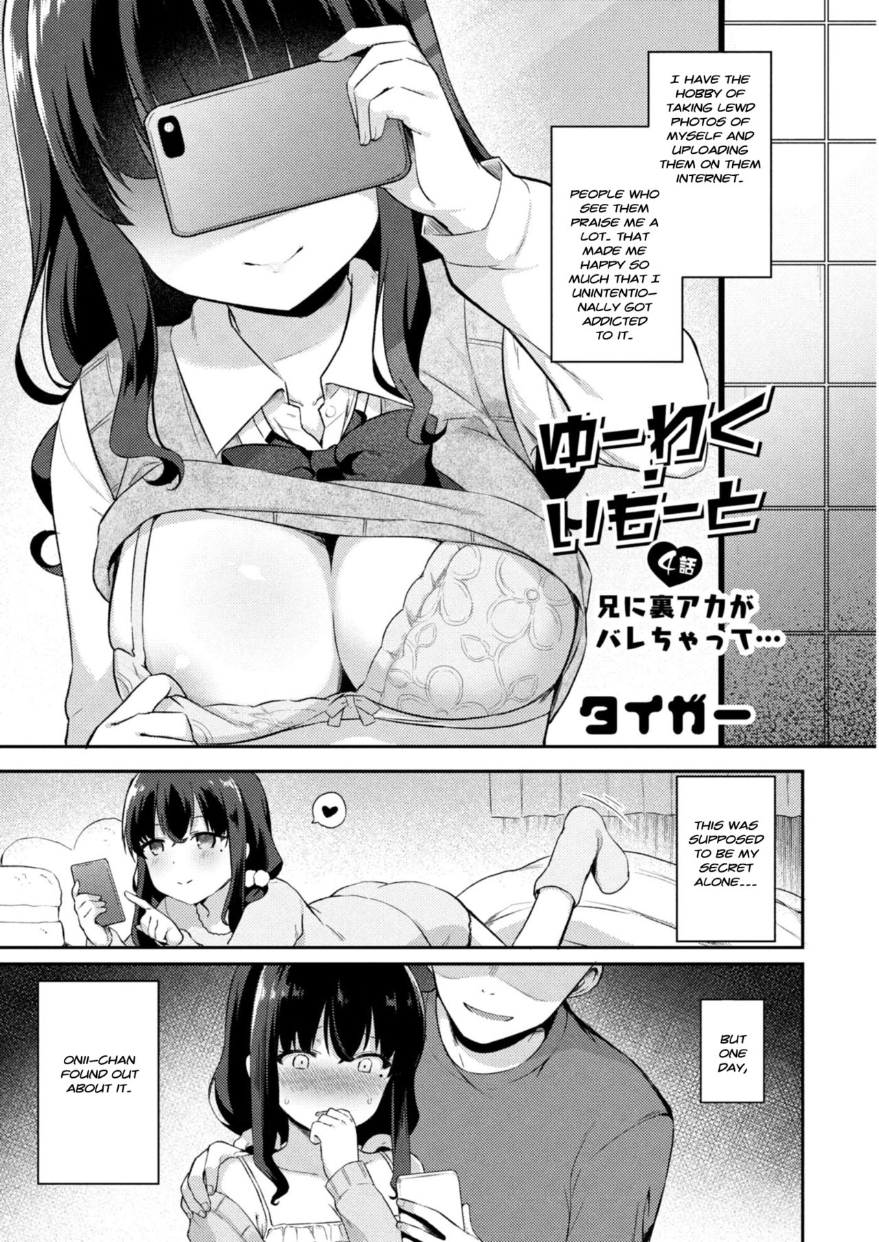 Yuuwaku・Imouto #4 Ani ni Uraaka ga Barechatt... | Little Sister Temptation #4 My Older Brother Found Out About my Secret Acc...