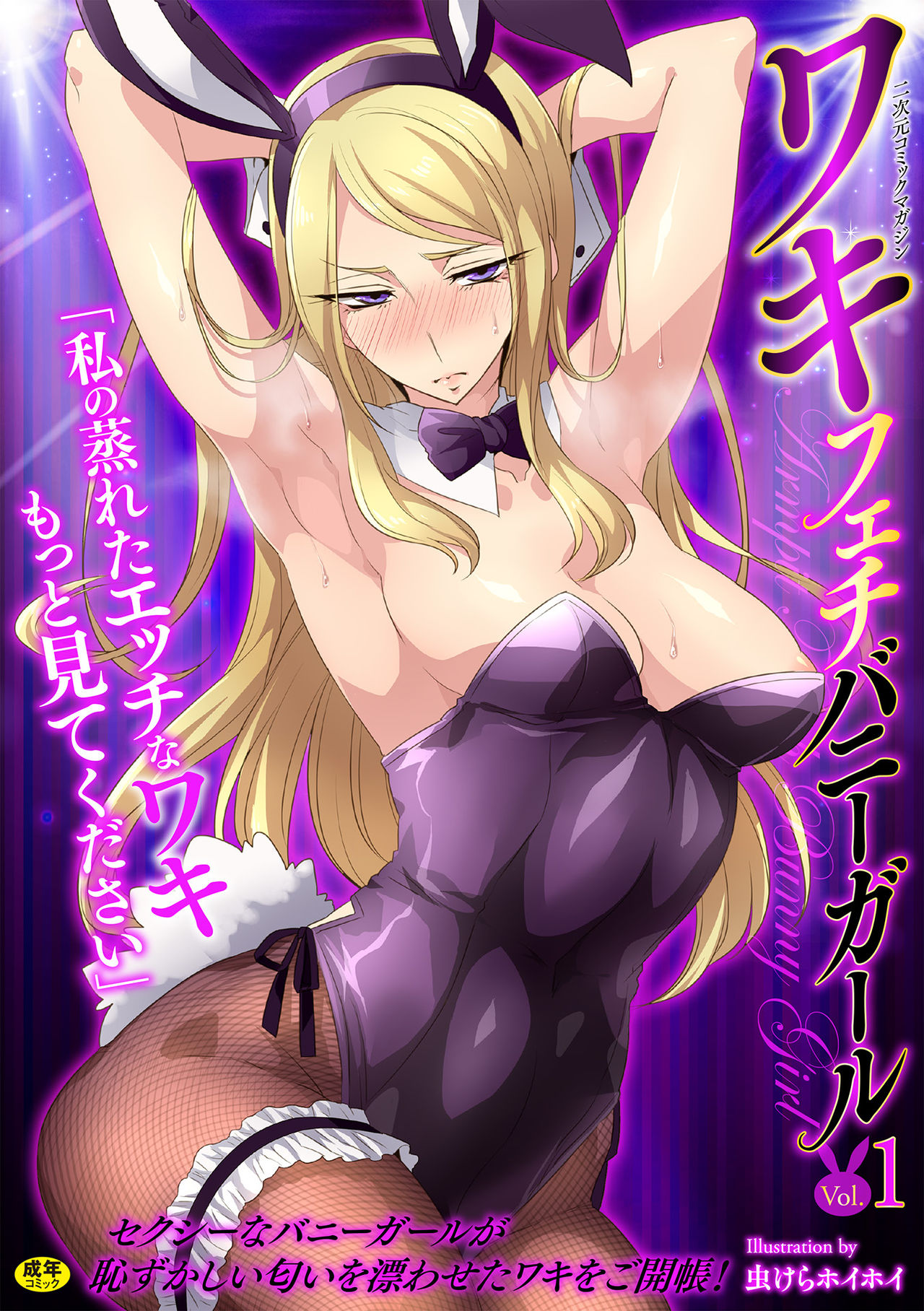 2D Comic Magazine Waki Fechi Bunny Girl Vol.1 Ch 1-2