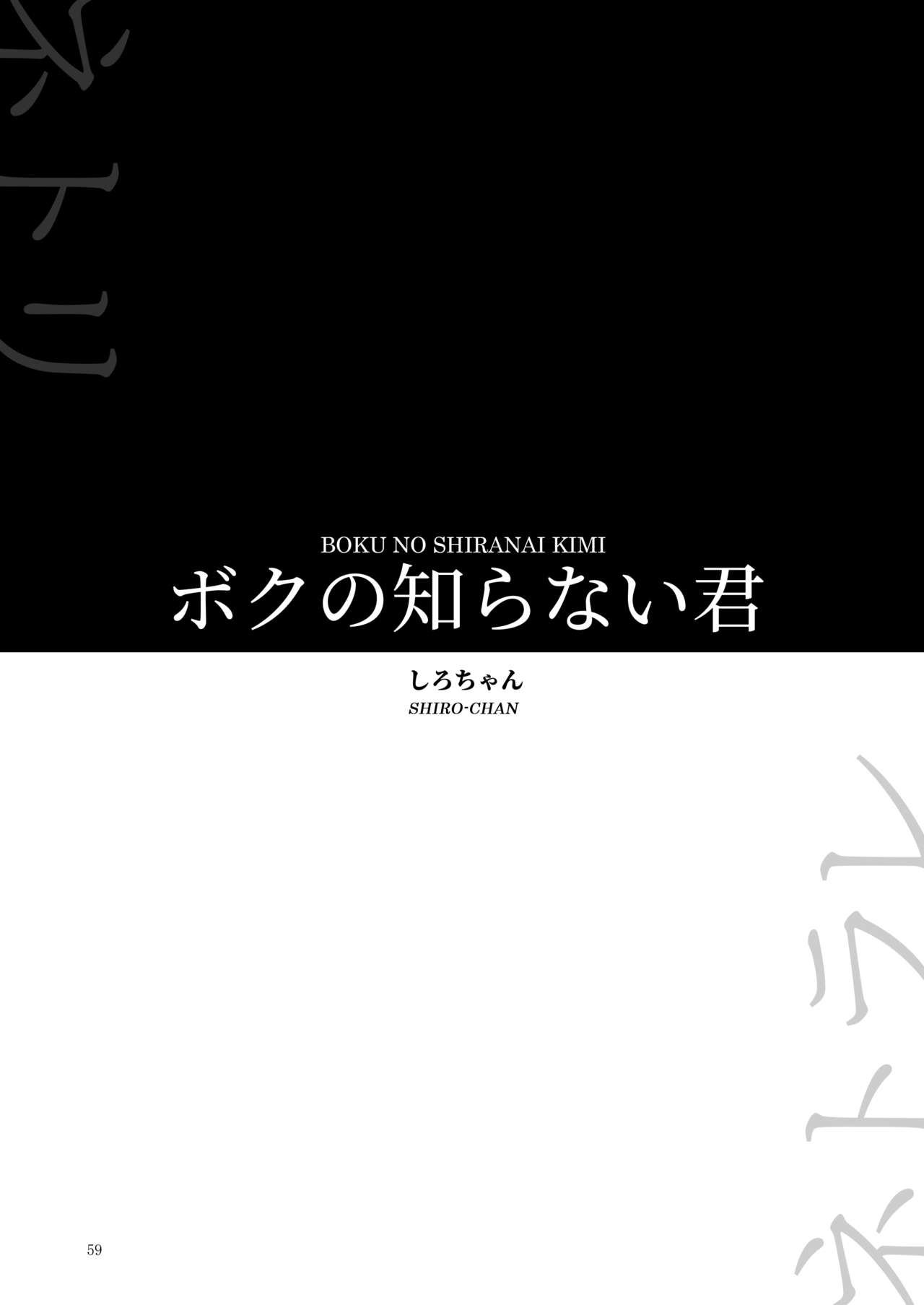 Boku no Shiranai Kimi (Yoru no Trendmark 2020-02) [English] =NSS=