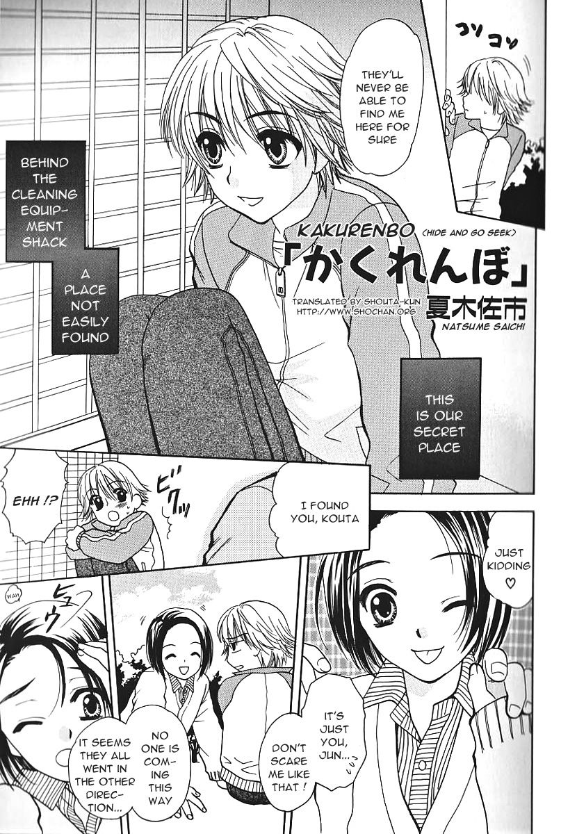 Kakurenbo | Hide and Go Seek
