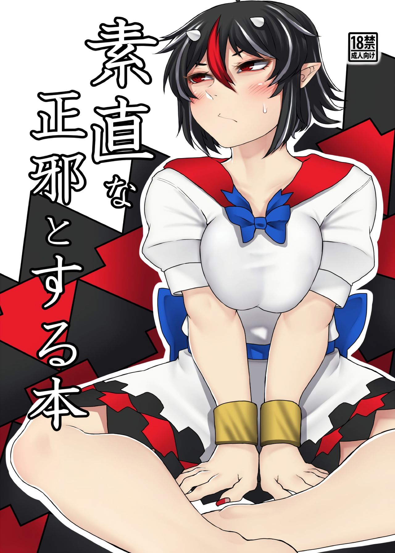 Sunao na Seija to Suru Hon | Doing “It” With an Honest Seija