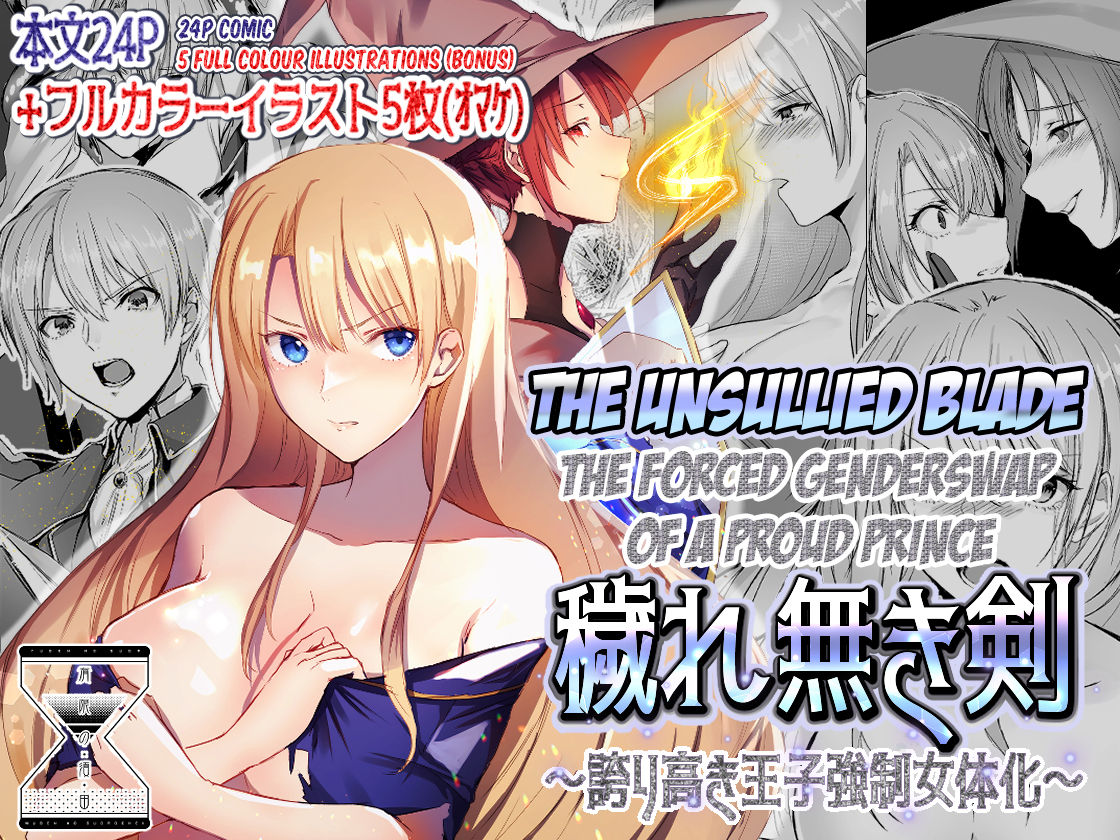 Kegarenaki Ken ~Hokori Takaki Ouji Kyousei Nyotaika~ | The Unsullied Blade ~The Forced Genderswap of a Proud Prince~
