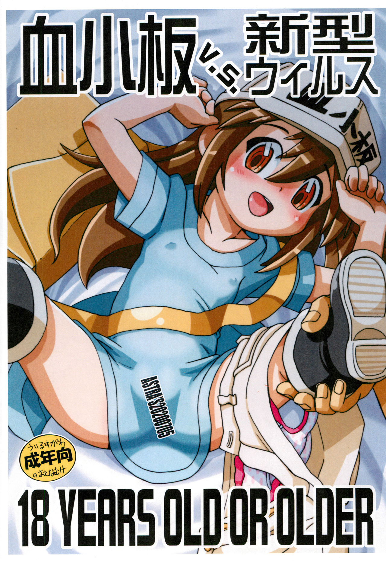 Kesshouban v.s. Shingata Virus (Hataraku Saibou) [English] =Mr.MPD=