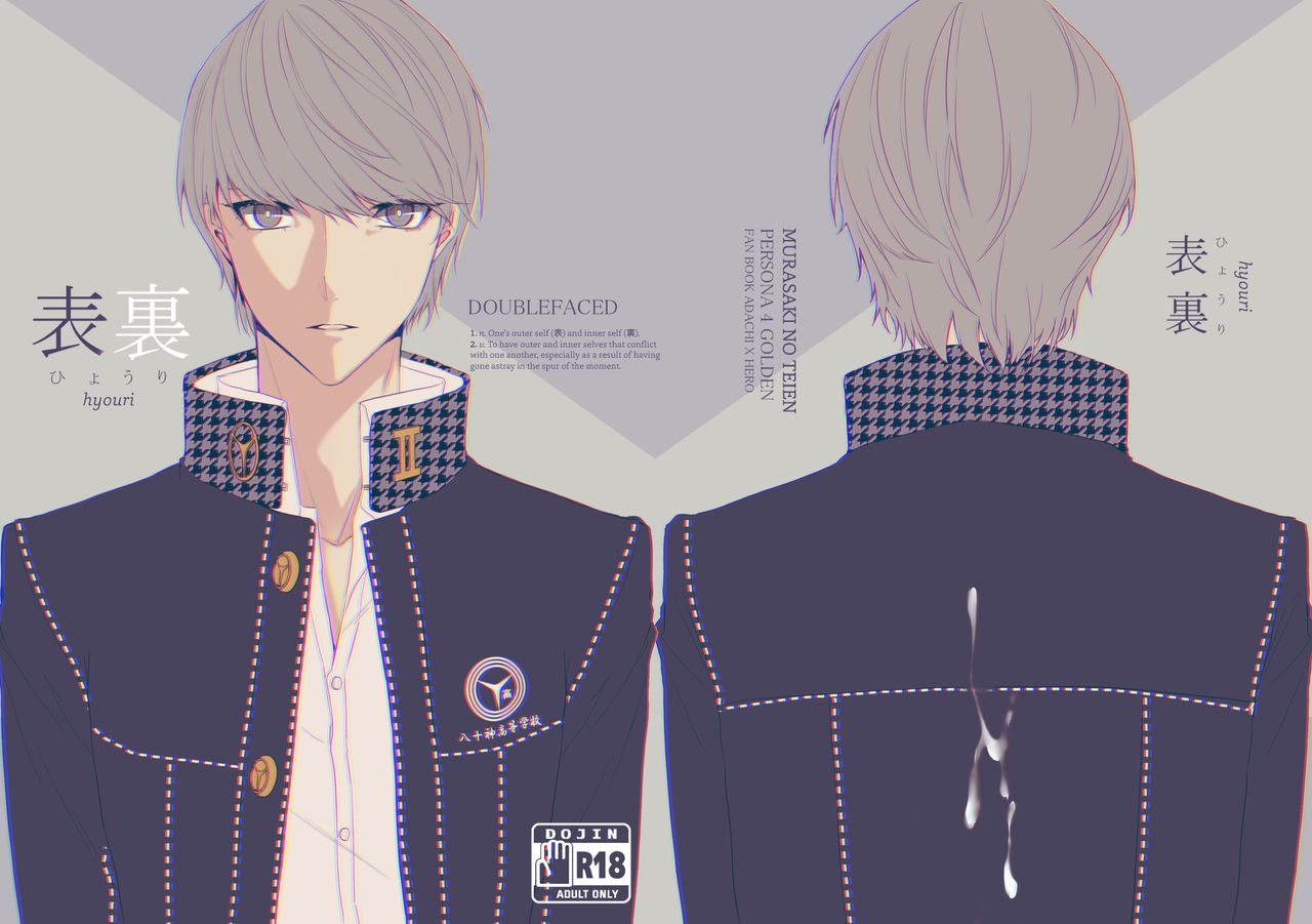 Hyouri | Doublefaced