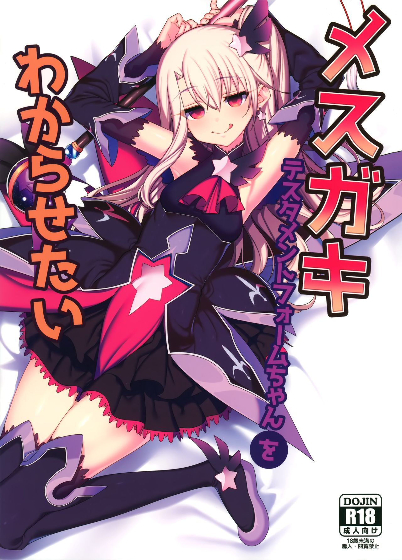 Mesugaki Testament Form-chan o Wakarasetai