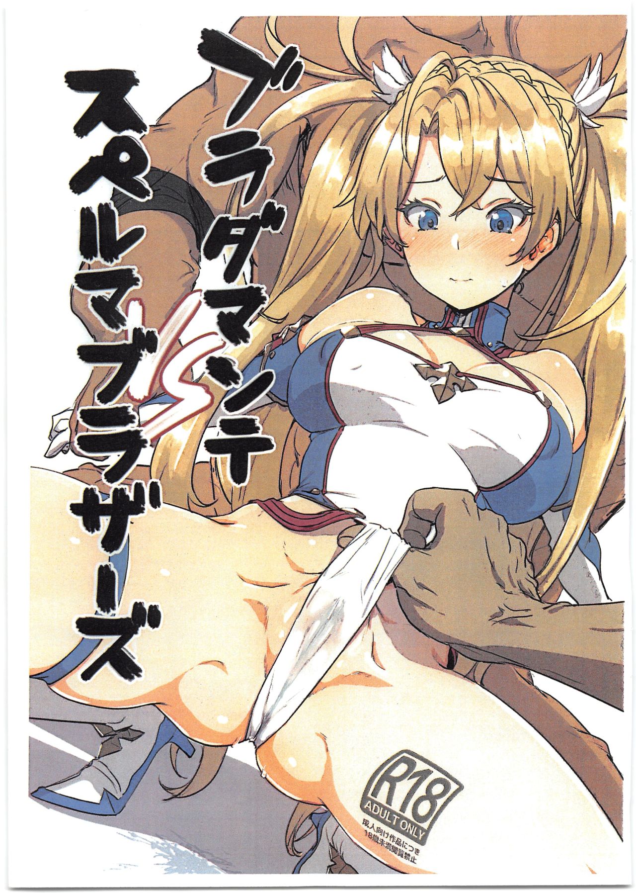 Bradamante Sperm Brothers