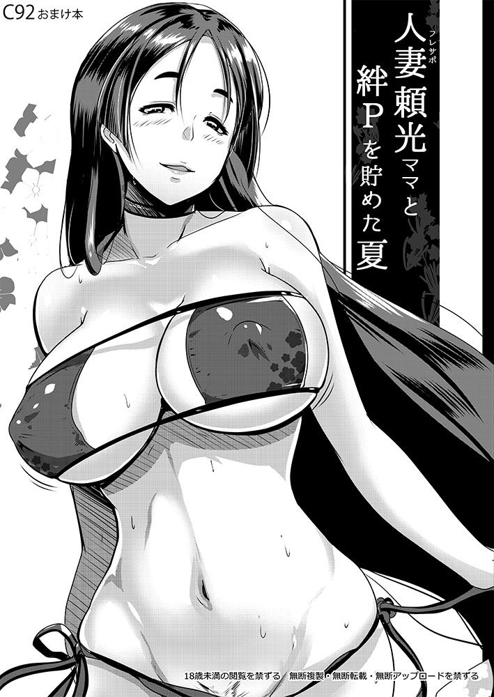 Mizugi Yorimitsu Mama To No Nikuyoku No Hibi (Fate/Grand Order) | Swimsuit Mama Raikou And Our Days Of Lust
