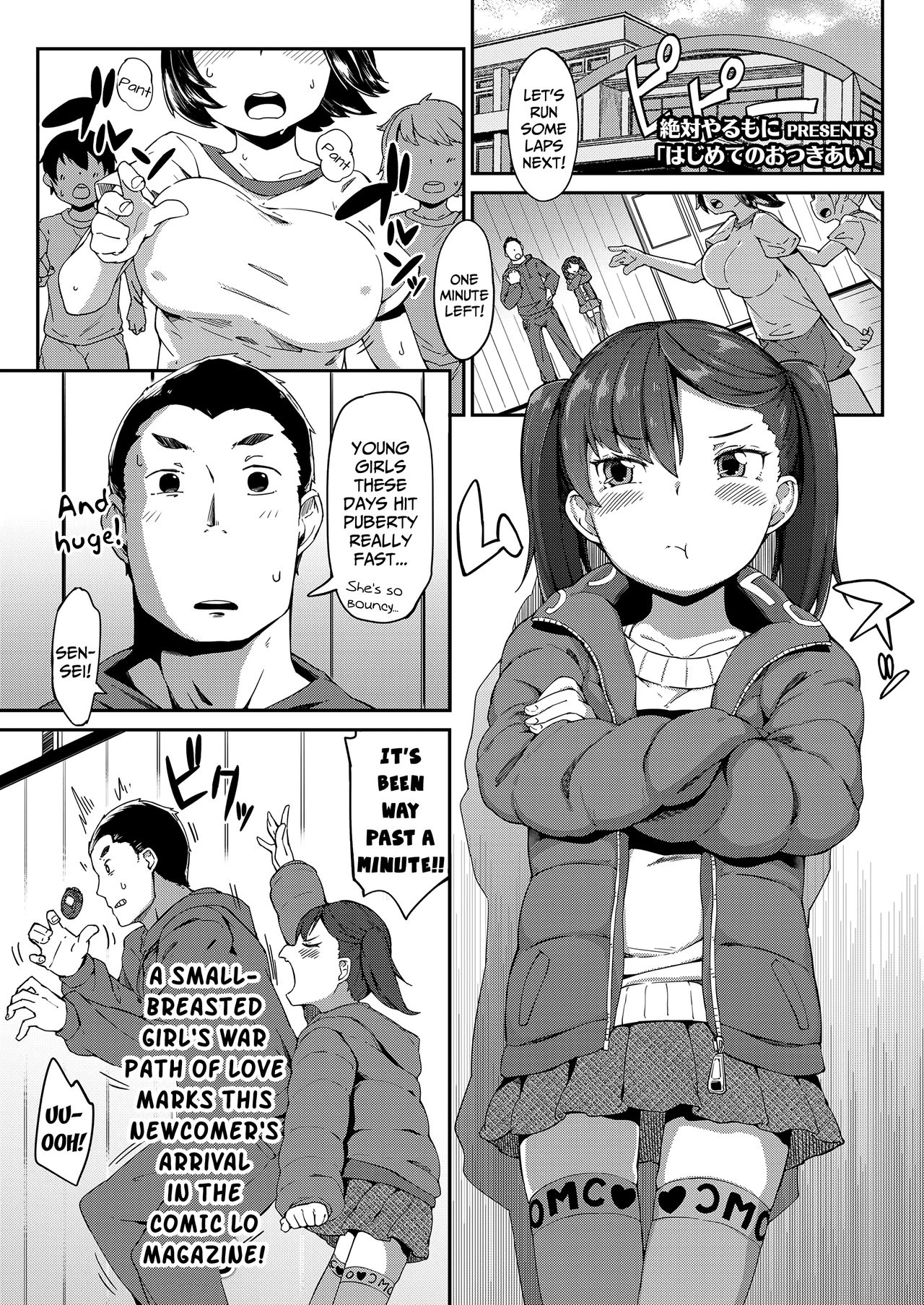 Hajimete no Otsukiai | My First Boyfriend