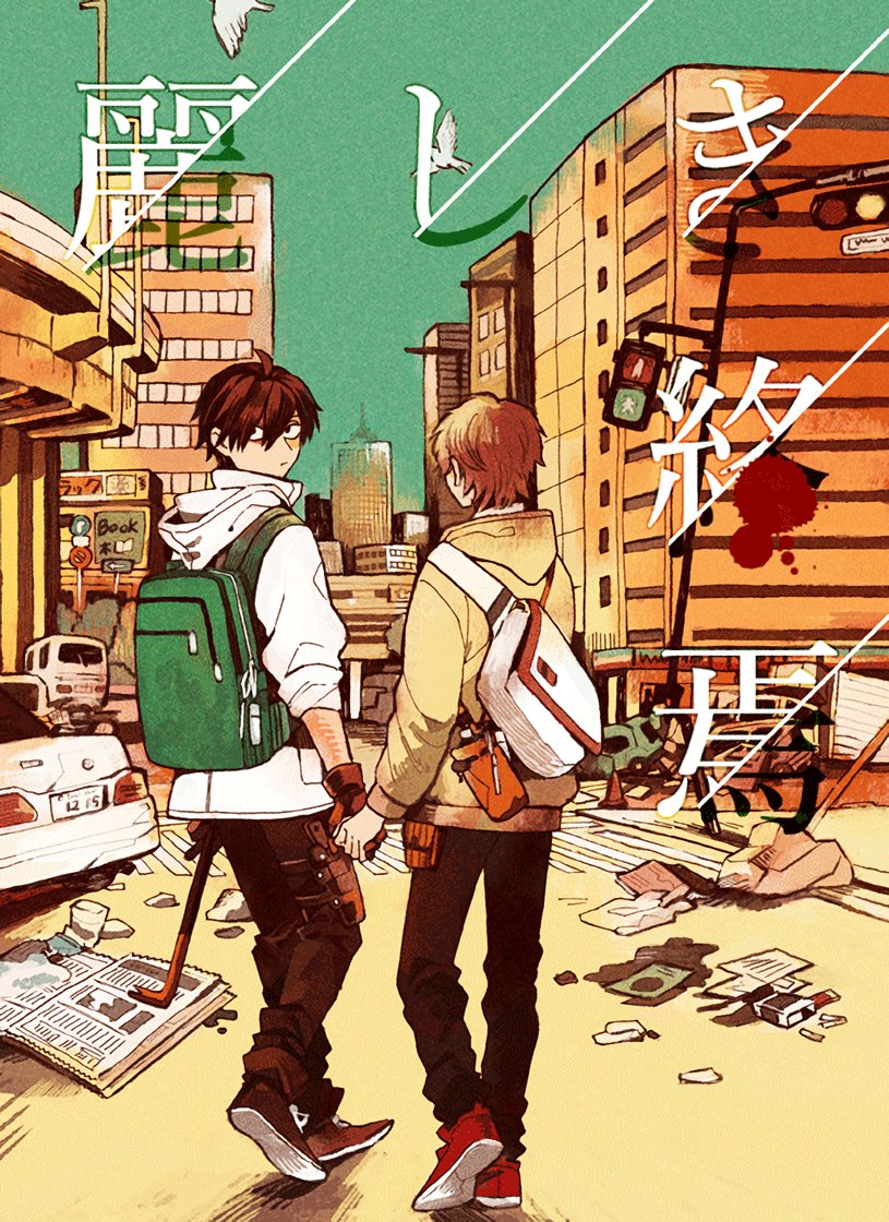 Uruwashiki Shuen