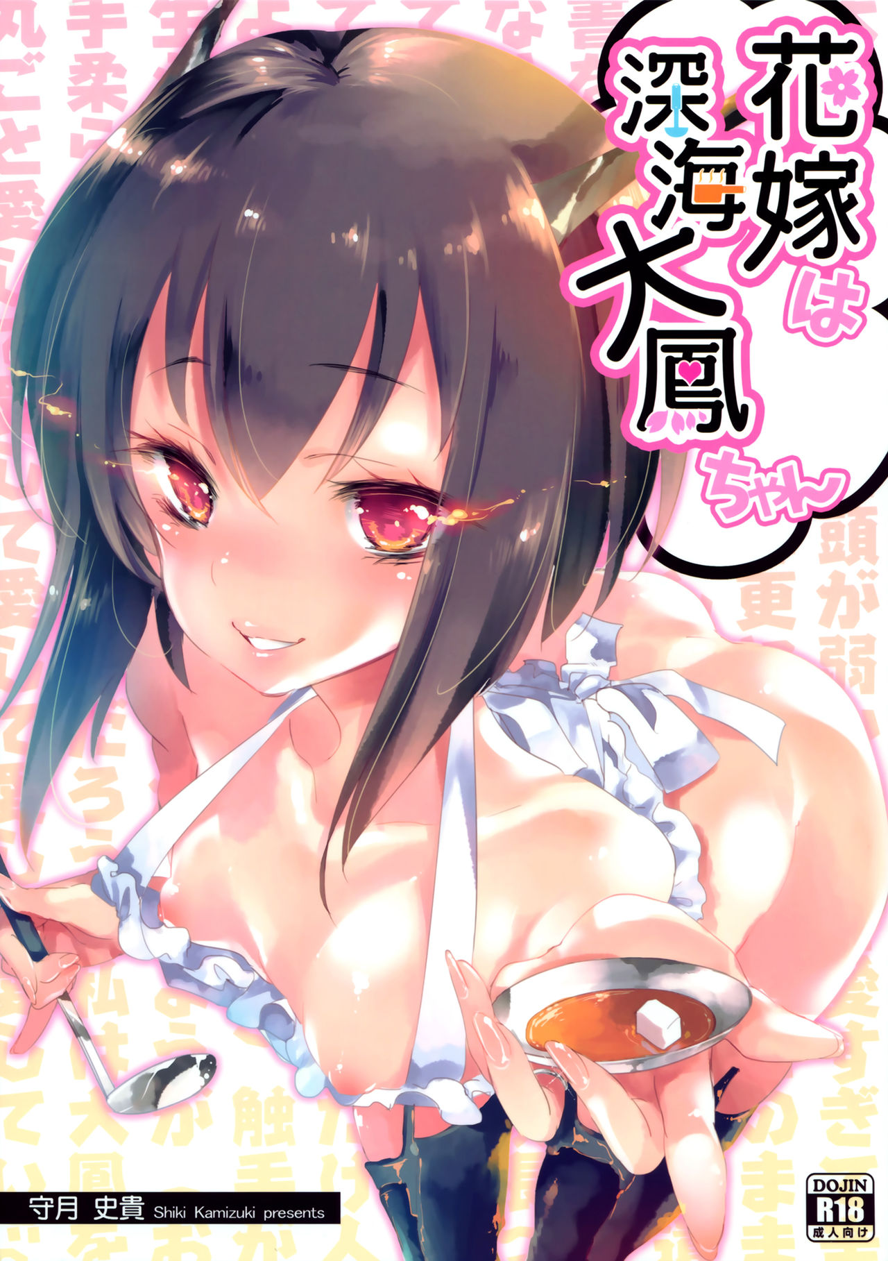 Hanayome wa Shinkai Taihou-chan (Kantai Collection -KanColle-) [English]  =White Symphony=