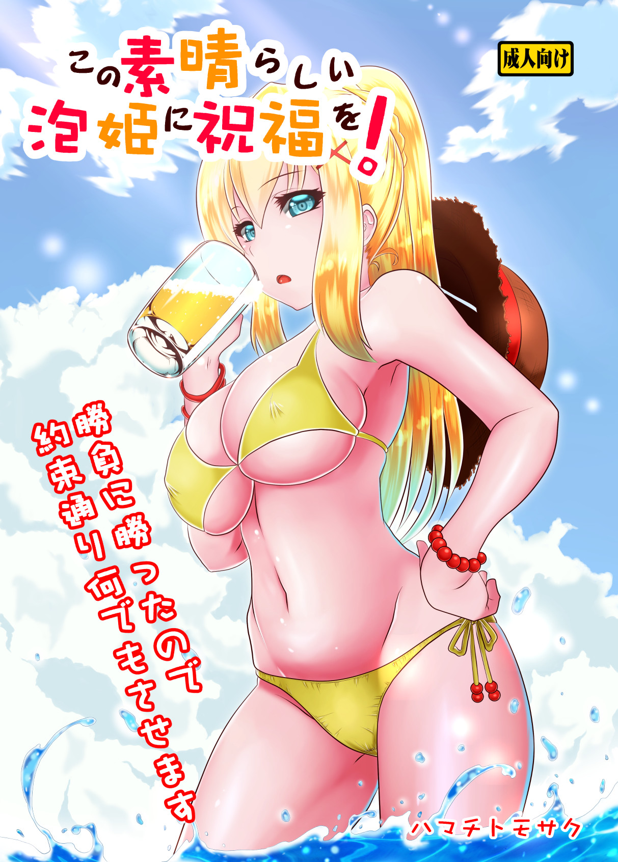 Kono Subarashii Awahime ni Syukufuku o! | God's Blessing on This Wonderful Whore!