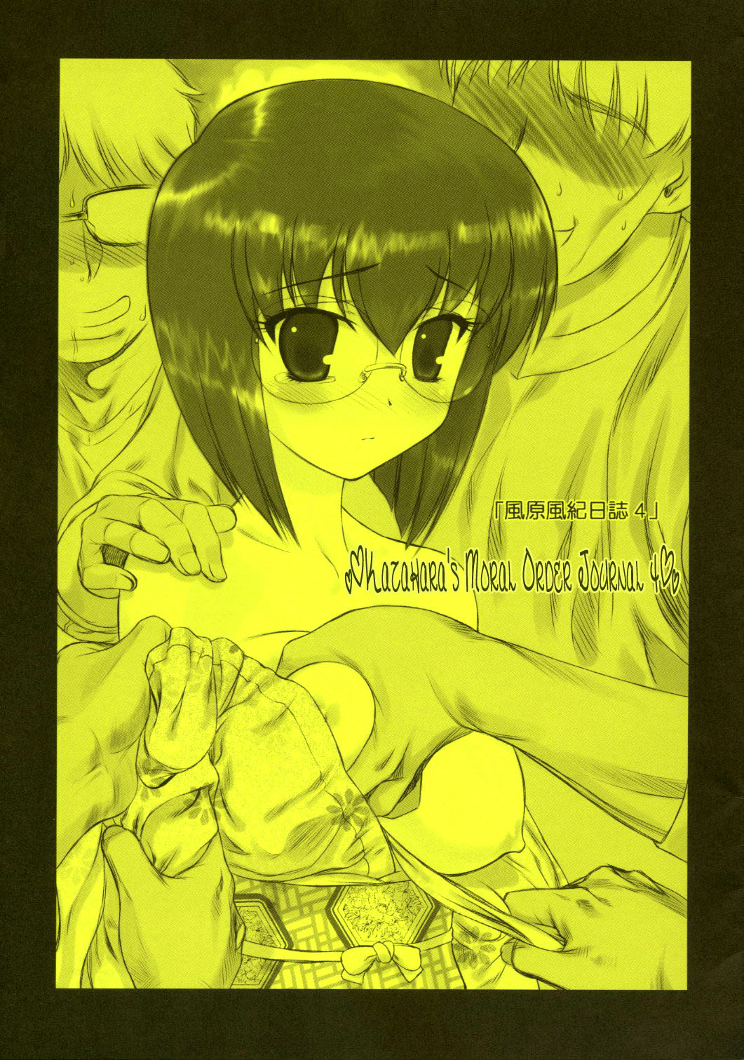 Kazahara Fuuki Nisshi 4 | Kazahara's Moral Order Journal [English] =LWB=