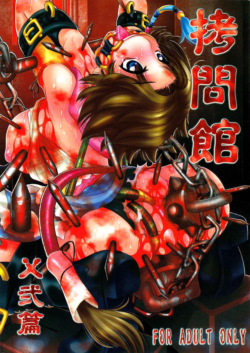 Goumon-kan X2-hen | Torture Dungeon X2 (Final Fantasy X-2) [English] =LWB=