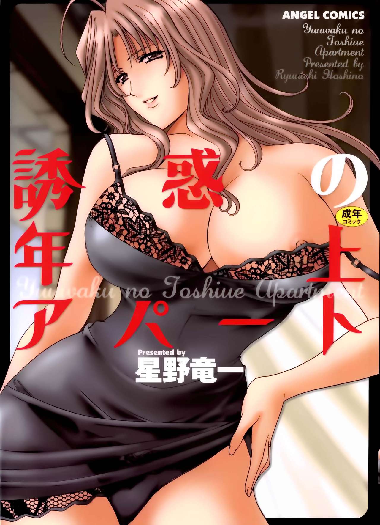 Yuuwaku no Toshiue Apartment | A Seductive Older Womans Appartment