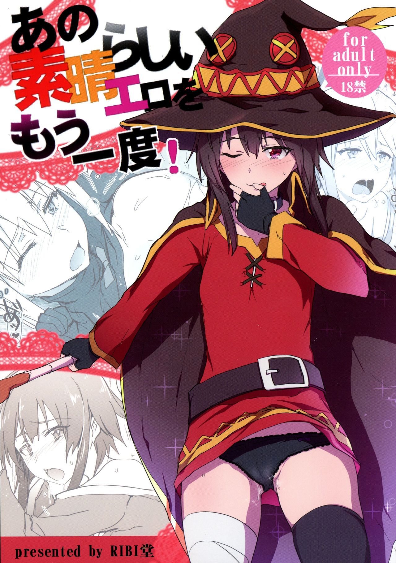 Ano Subarashii Ero o Mouichido | Doing That Wonderful Lewd Act Again