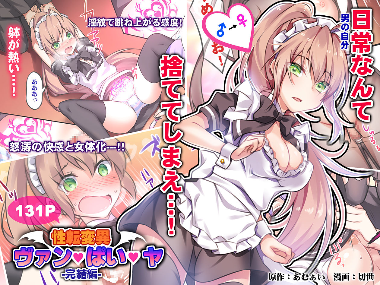 Seiten Heni Vam-Pi-Re -Kanketsuhen- | Trans-Vampire Final Chapter
