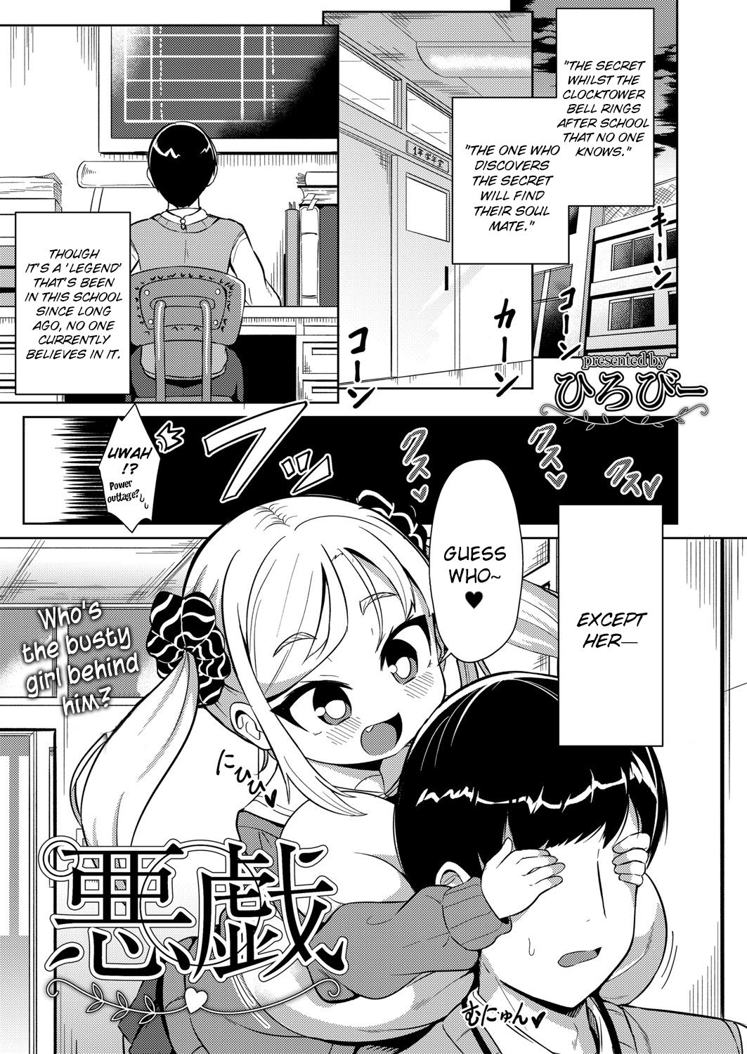 Itazura | Trick
