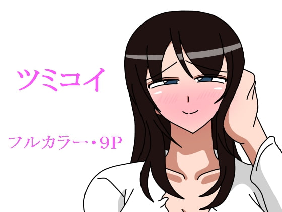 Tsumi Koi