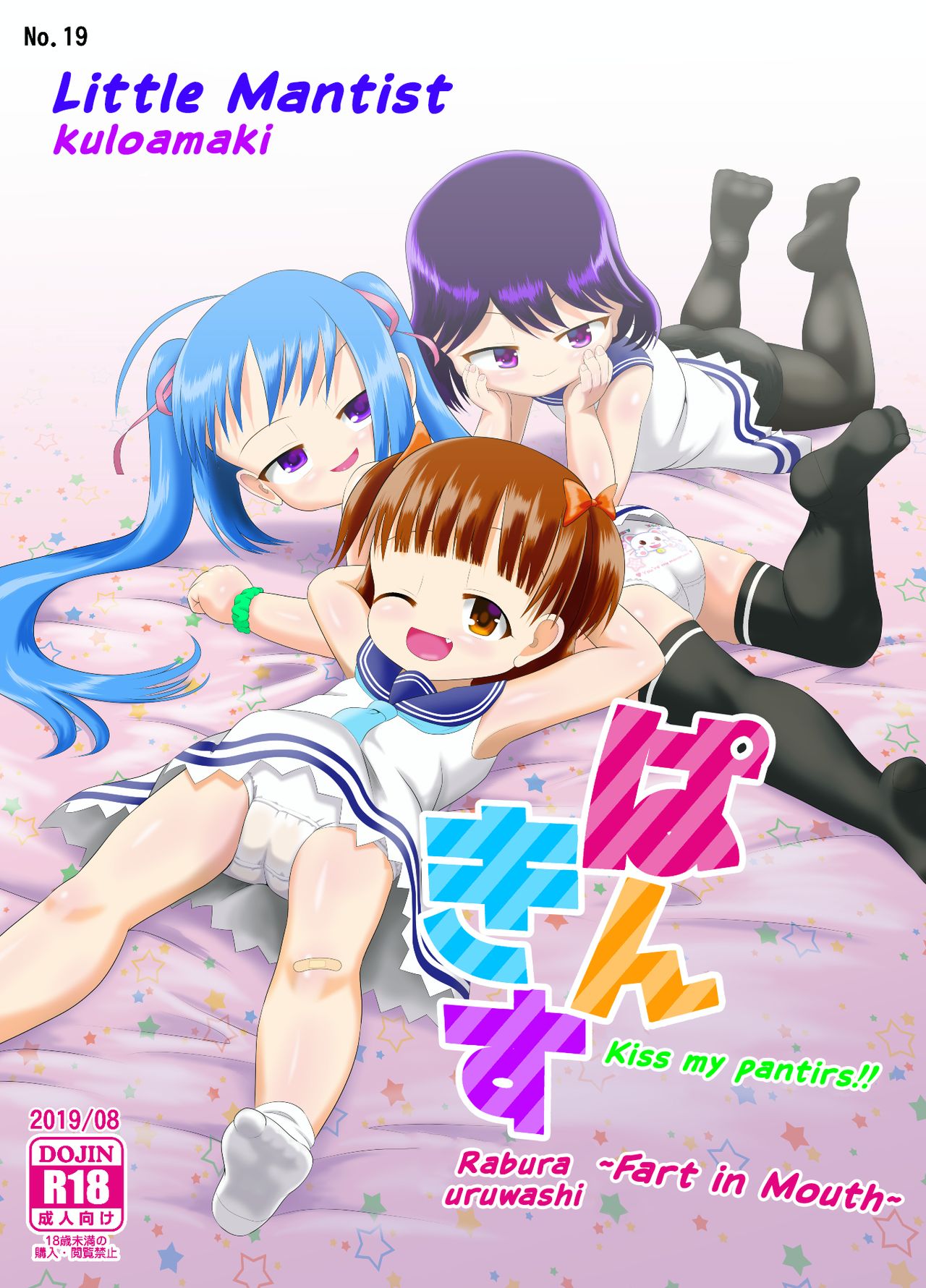 Pankiss ~Kiss my panties!!~