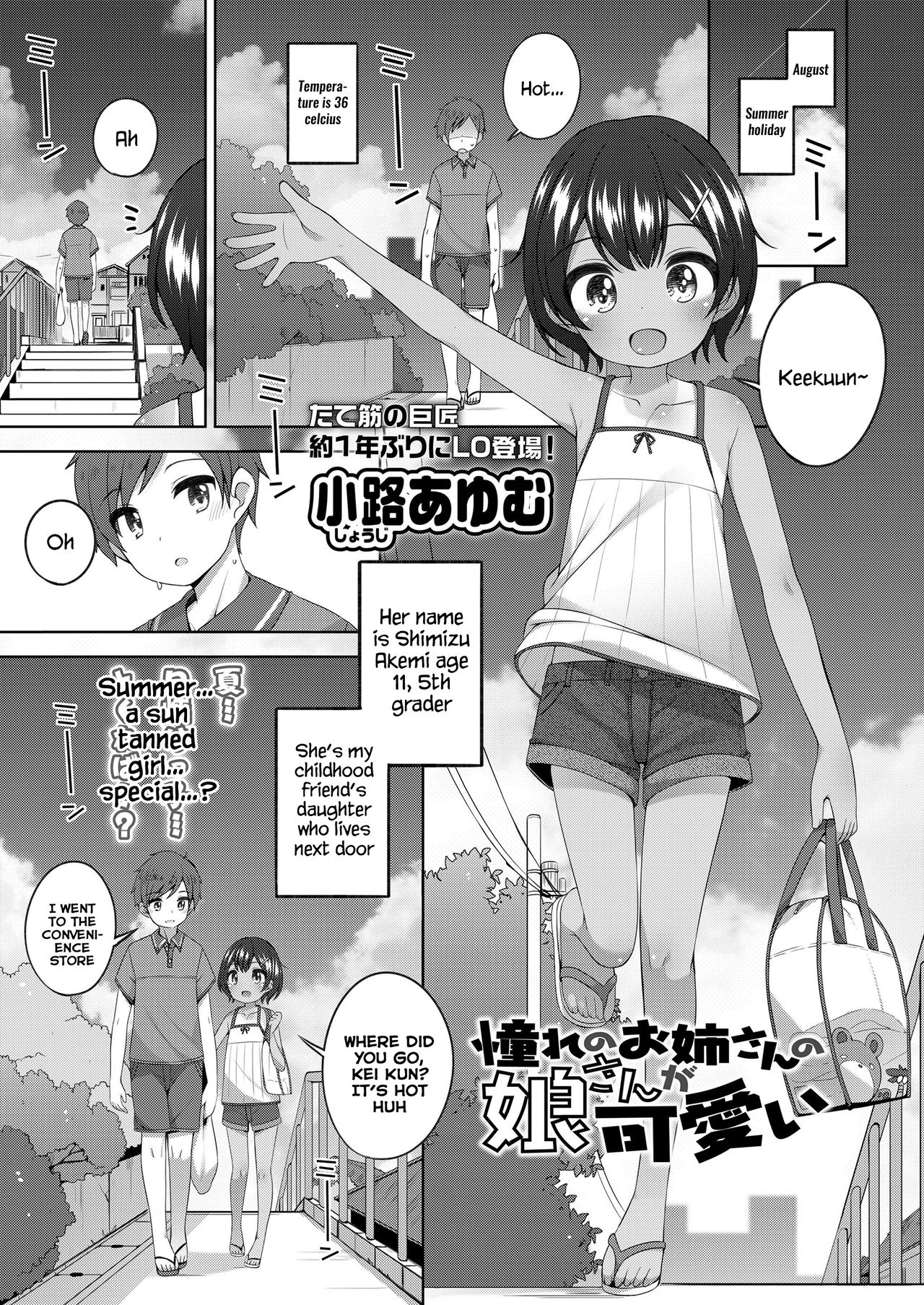 Akogare no Onee-san no Musume-san ga Kawaii | The daughter of the big sister I long for is cute