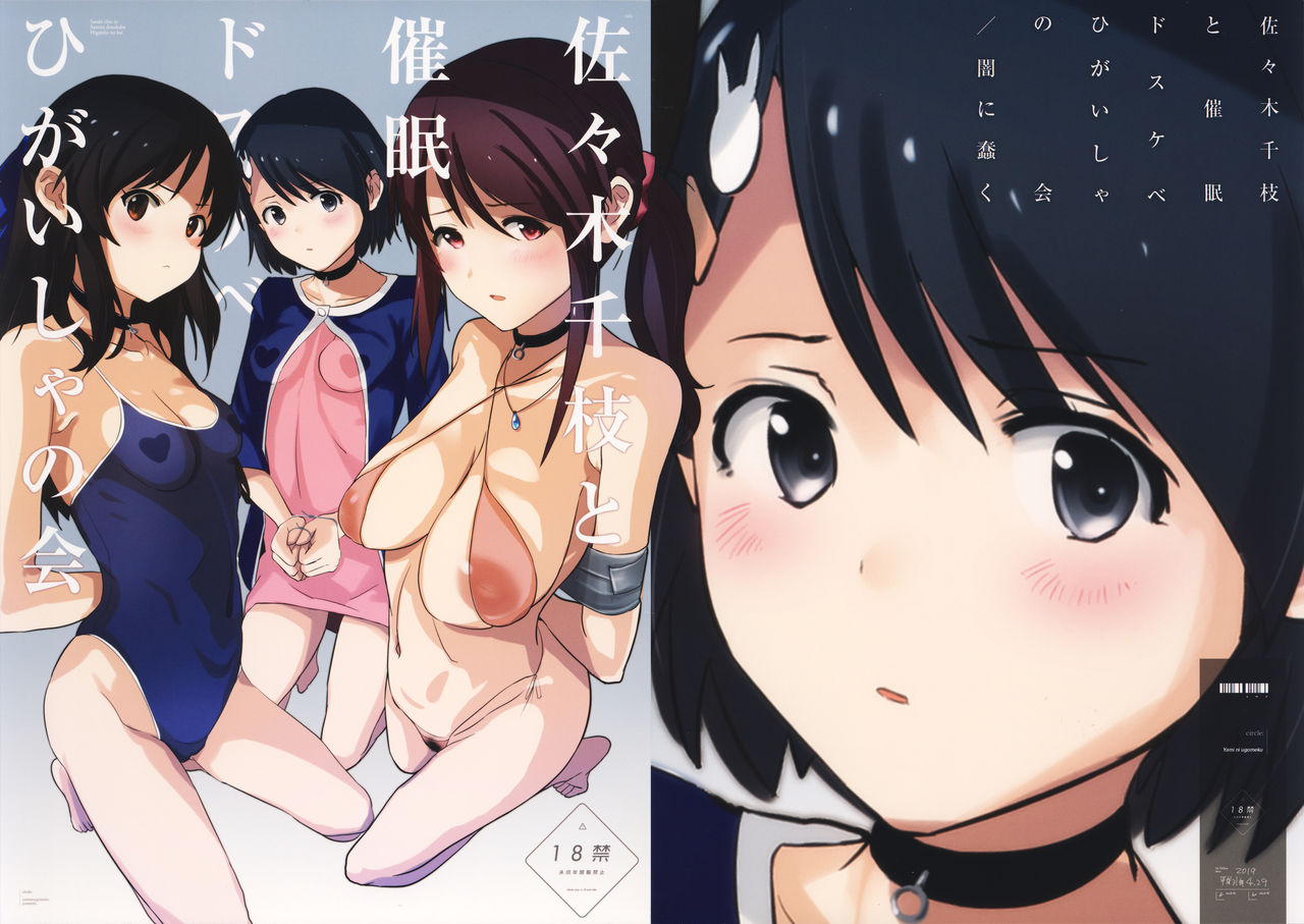 Sasaki Chie to Saimin Dosukebe Higaisha no Kai + Paper (THE IDOLM@STER CINDERELLA GIRLS) [English] =White Symphony=