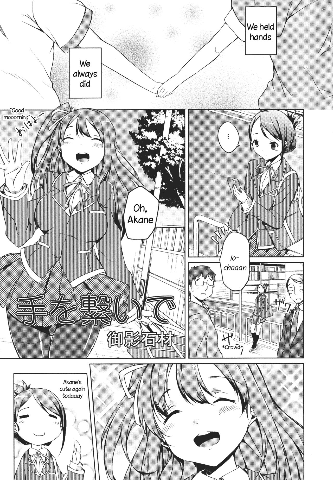 Te wo Tsunaide | Hold my Hand