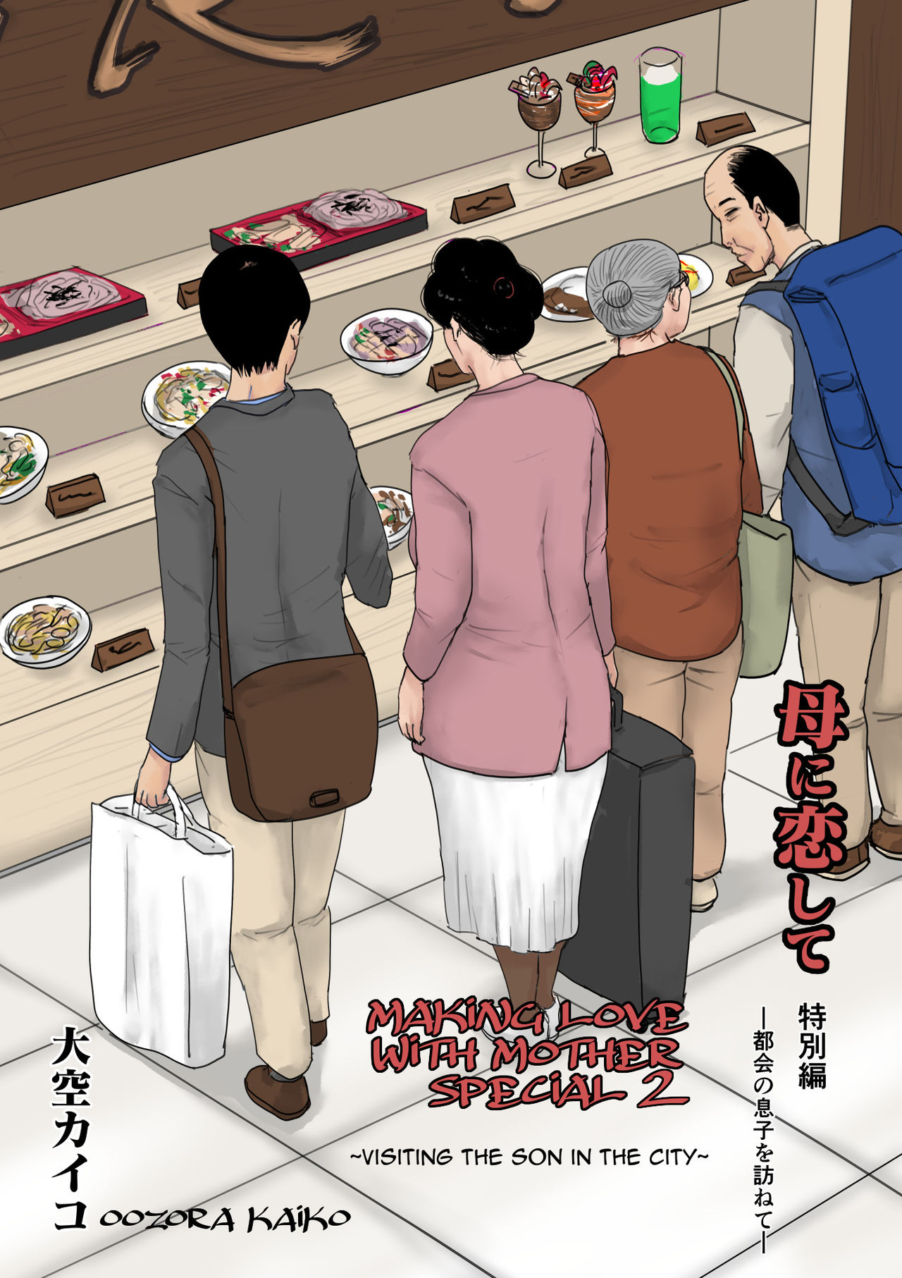 Haha ni Koishite Tokubetsu Hen 2 -Tokai no Musuko o Tazunete- | Making Love with Mother Special 2 -Visiting the Son in the City-