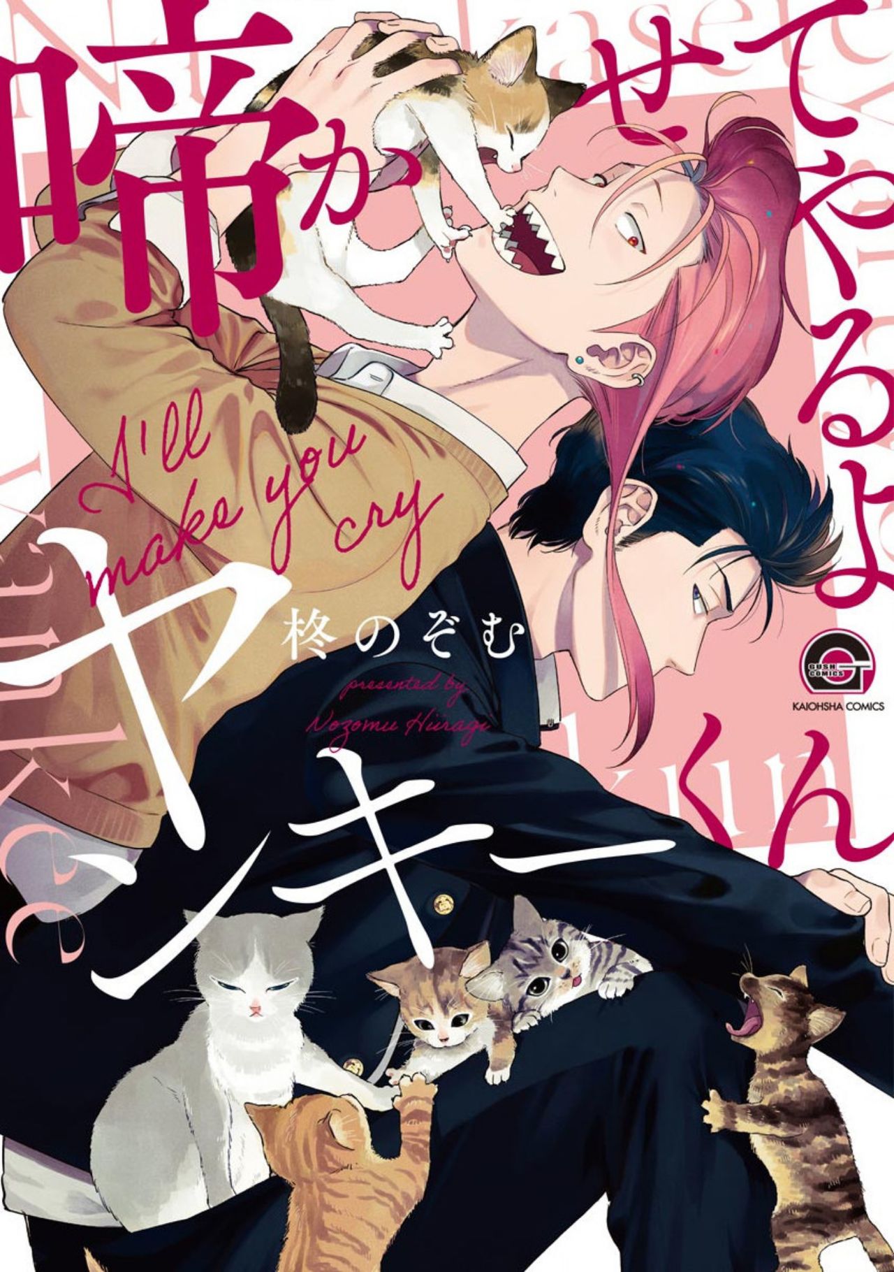 Nakasete Yaru yo Yankee-kun | I'll Make You Cry Ch. 1-5