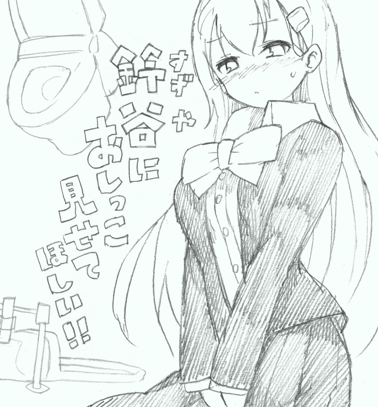 Suzuya ni Oshikko Misete Hoshii!