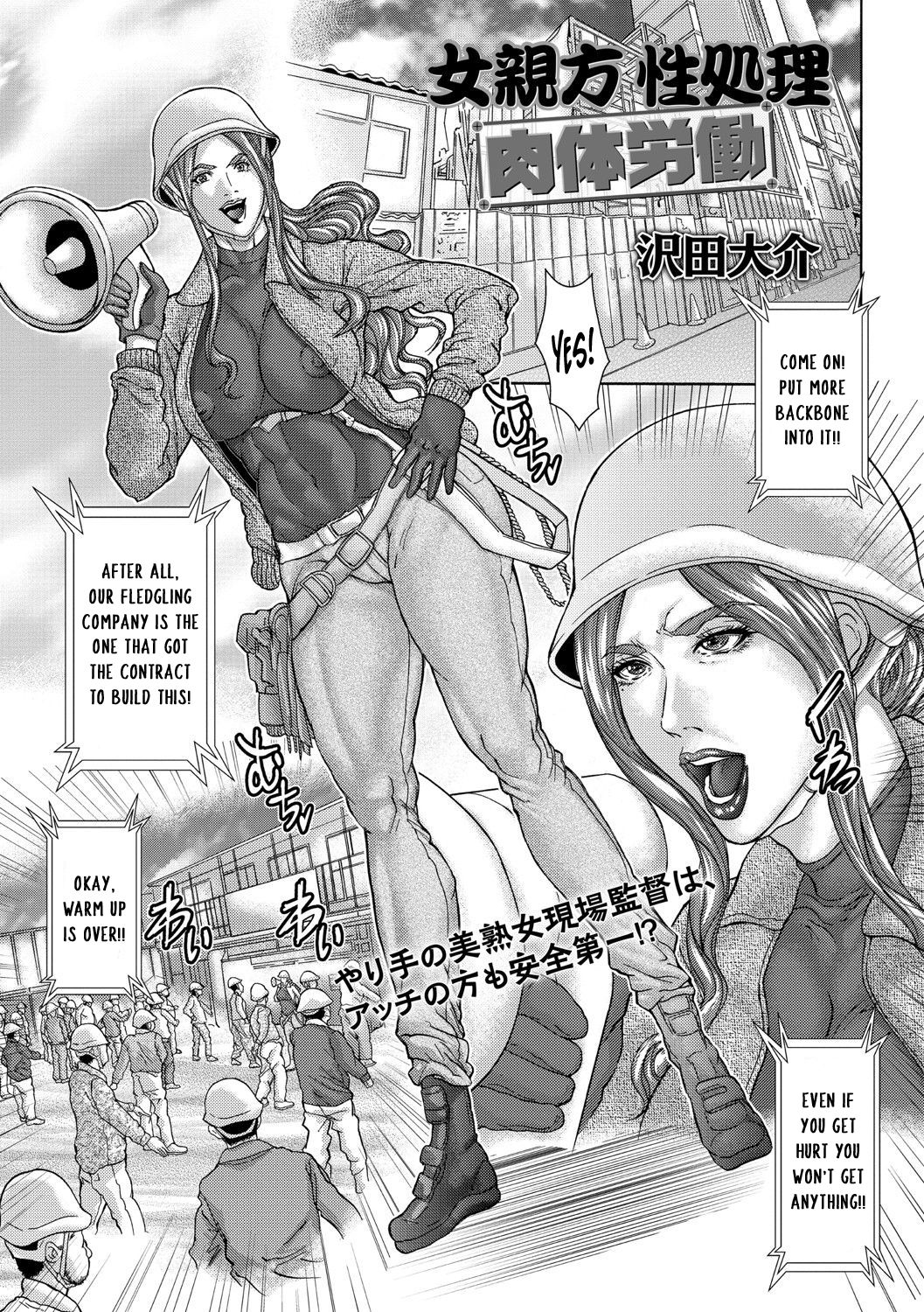 Onna Oyakata Seishori Nikutai Roudou | A female foreman's sexual relief program -Manual labor-