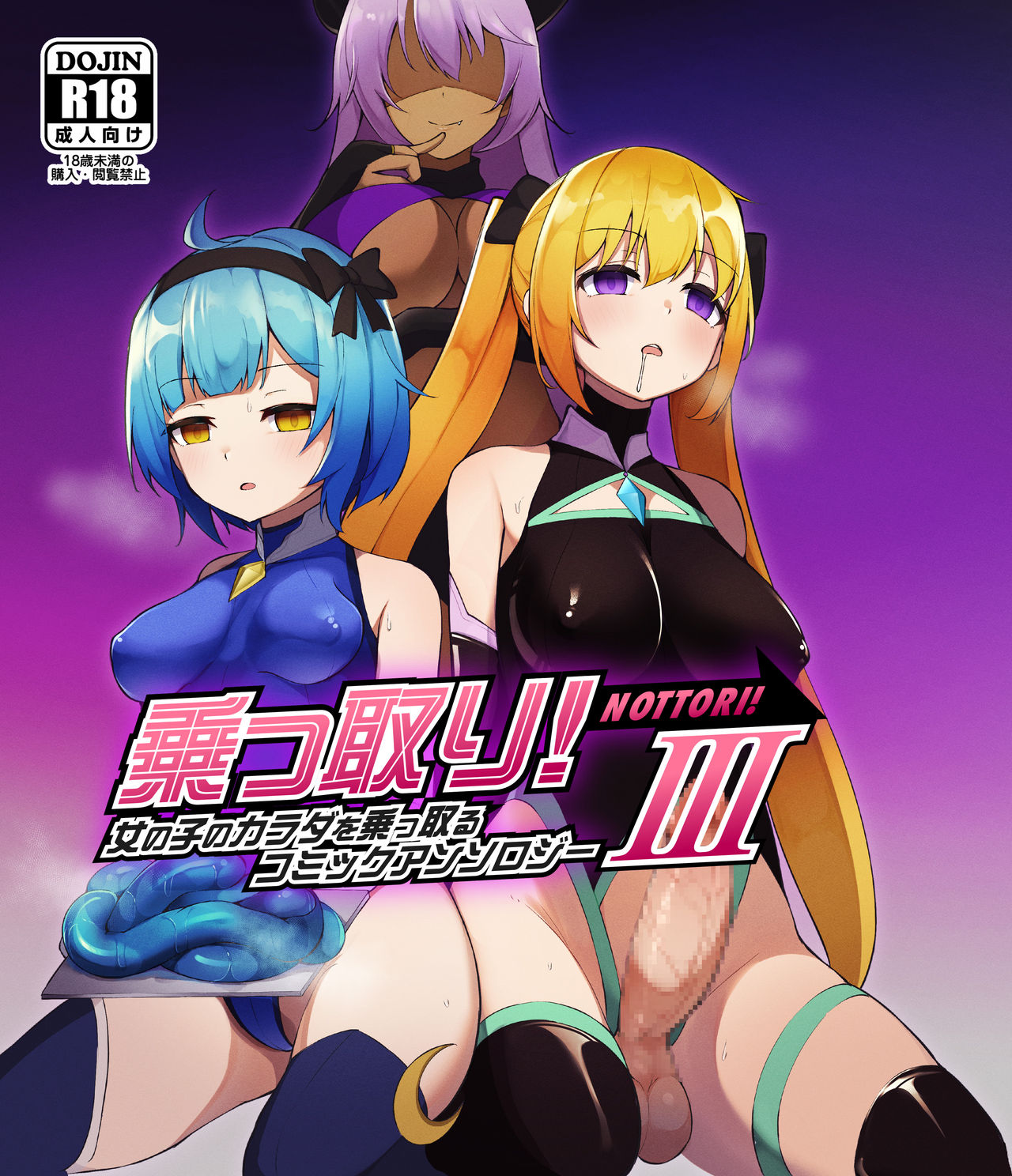 Nottori! ~Onnanoko no Karada o Nottoru Comic Anthology~ 3