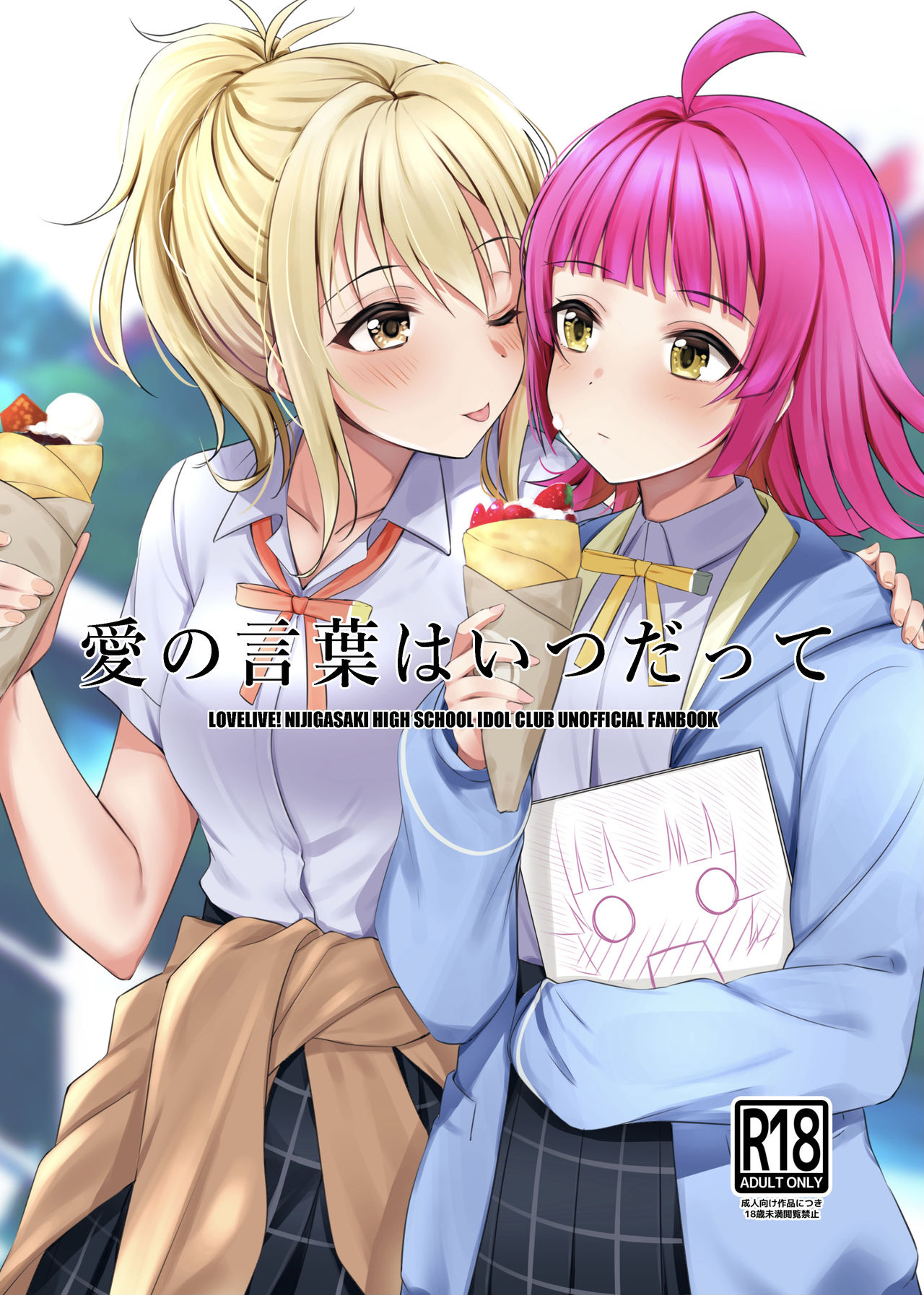 Ai no Kotoba wa Itsu datte | Ai'll Love You Always