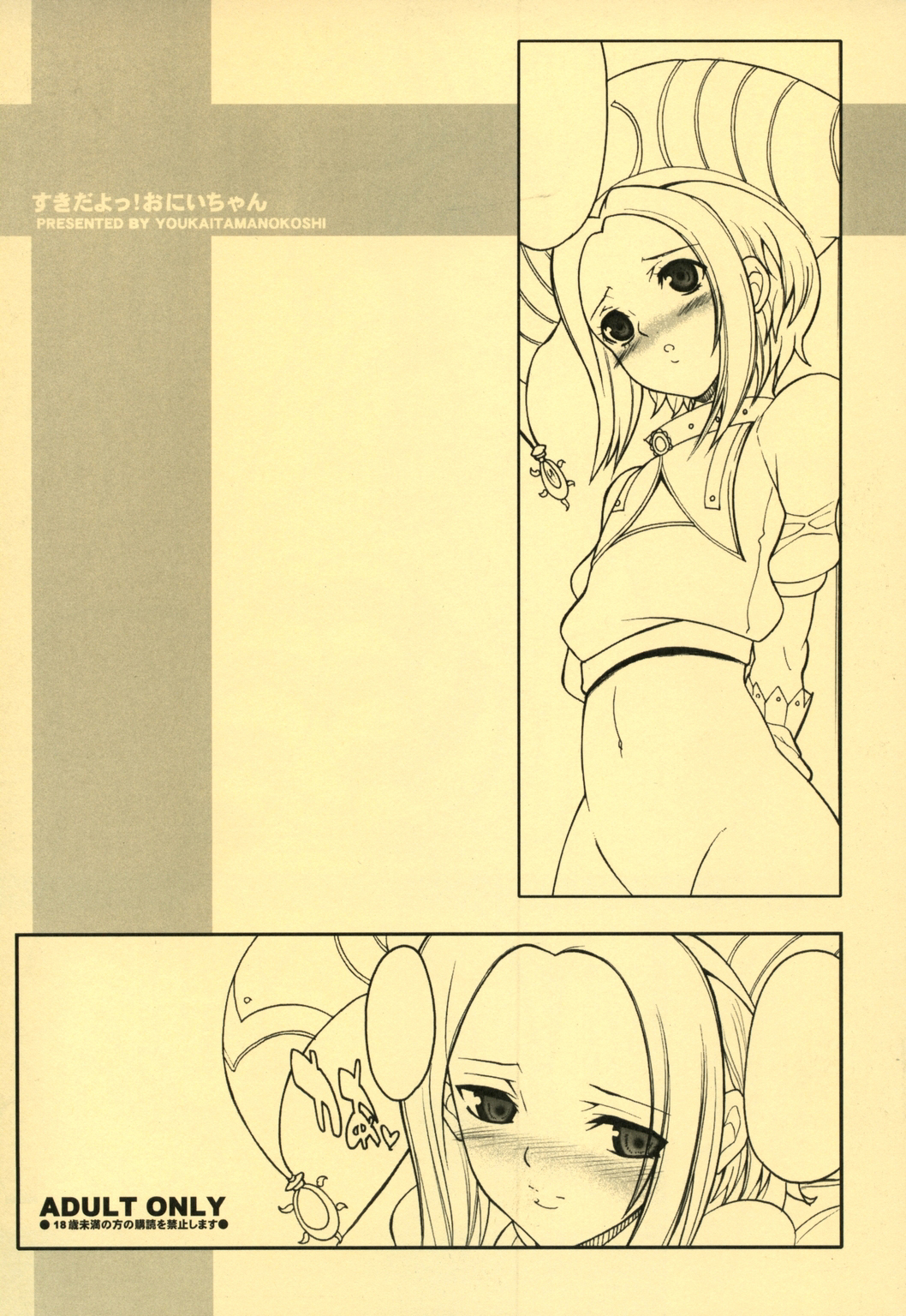 Suki Dayo! Oniichan