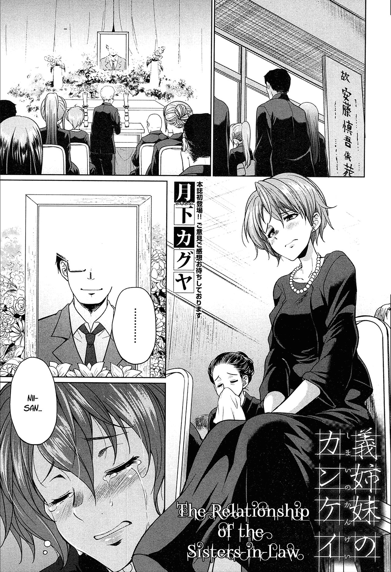 Gishimai no Kankei The Relationship of the Sisters-in-Law