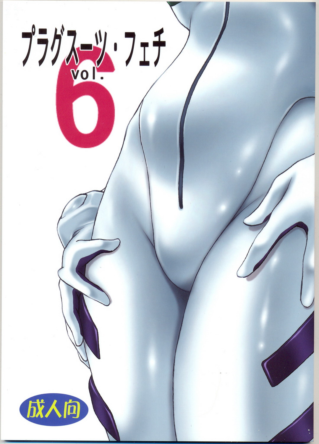 Plug Suit Fetish Vol.6