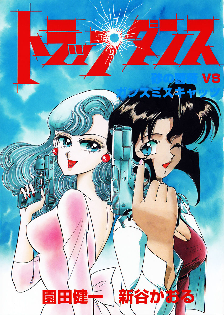 SUPER TUG.4 Trap Dance "Desert Rose vs Gunsmith Cats(Sonoda Kenichi)"