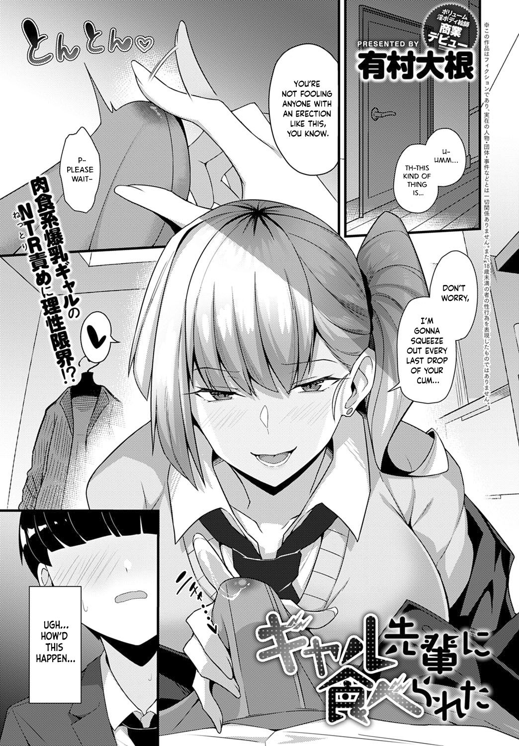 Gal Senpai ni Taberareta | Eaten by Gal Senpai